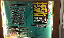 九校美術聯展