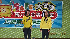 4/11(五)藥SAFE大冒險闖關活動記者會
