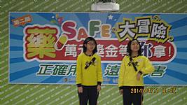 4/11(五)藥SAFE大冒險闖關活動記者會