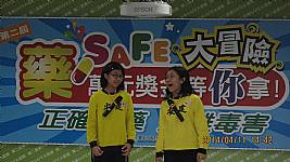 4/11(五)藥SAFE大冒險闖關活動記者會