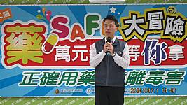 4/11(五)藥SAFE大冒險闖關活動記者會