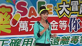 4/11(五)藥SAFE大冒險闖關活動記者會