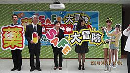 4/11(五)藥SAFE大冒險闖關活動記者會