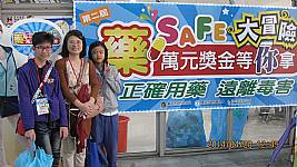 4/20藥safe大冒險闖關活動