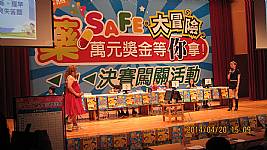 4/20藥safe大冒險闖關活動