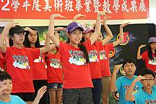 美術班畢業美展開幕式表演活動