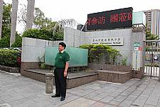 西藏天津教育參訪團