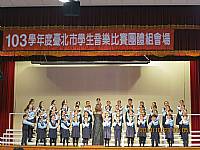 2014/10/23臺北市音樂比賽同聲合唱比賽