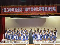 2014/10/23臺北市音樂比賽同聲合唱比賽