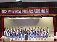 2014/10/23臺北市音樂比賽同聲合唱比賽