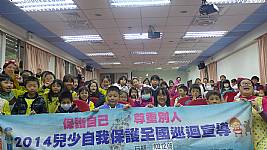 純潔協會蒞校宣導，講題：「小紅帽與大野狼」