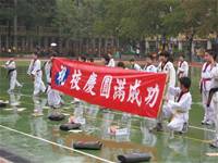 2009校慶-跆拳道表演