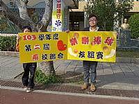 校際樂樂棒球比賽