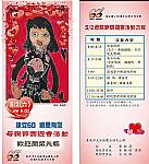 建安60周年校慶摺頁DM及母親節卡片
