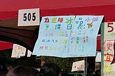 母親節園遊會(相機2)