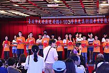 藝才班103學年度畢業暨教學成果展