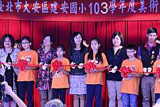 藝才班103學年度畢業暨教學成果展