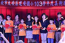 藝才班103學年度畢業暨教學成果展