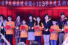 藝才班103學年度畢業暨教學成果展