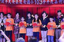 藝才班103學年度畢業暨教學成果展