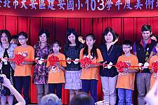 藝才班103學年度畢業暨教學成果展