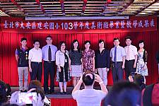 藝才班103學年度畢業暨教學成果展