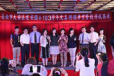 藝才班103學年度畢業暨教學成果展