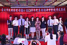 藝才班103學年度畢業暨教學成果展