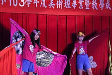 藝才班103學年度畢業暨教學成果展
