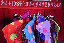 藝才班103學年度畢業暨教學成果展