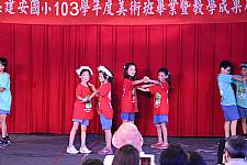 藝才班103學年度畢業暨教學成果展