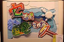 藝才班103學年度畢業暨教學成果展