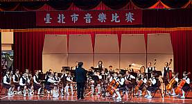 104學年度臺北市五項藝術比賽- 管弦樂合奏