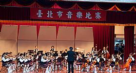 104學年度臺北市五項藝術比賽- 管弦樂合奏