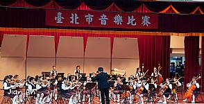 104學年度臺北市五項藝術比賽- 管弦樂合奏