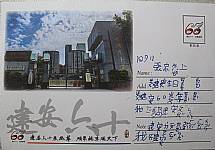 六十週年校慶系列活動--『邀請卡名信片集章』