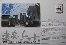 六十週年校慶系列活動--『邀請卡名信片集章』