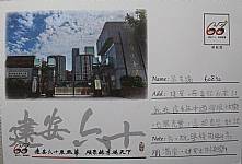 六十週年校慶系列活動--『邀請卡名信片集章』
