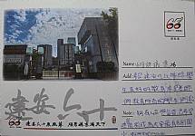 六十週年校慶系列活動--『邀請卡名信片集章』