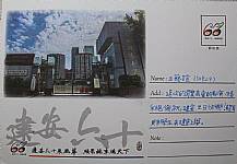 六十週年校慶系列活動--『邀請卡名信片集章』