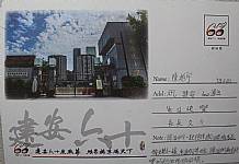 六十週年校慶系列活動--『邀請卡名信片集章』