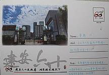六十週年校慶系列活動--『邀請卡名信片集章』