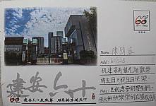 六十週年校慶系列活動--『邀請卡名信片集章』