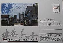 六十週年校慶系列活動--『邀請卡名信片集章』