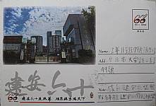 六十週年校慶系列活動--『邀請卡名信片集章』