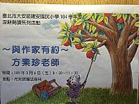 104學年度深耕閱讀系列活動－與作家有約