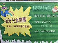 閱讀精進好書寫－海波兒童劇團