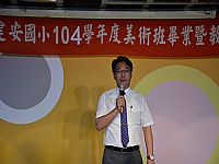 相簿「建安國小104學年度美術班畢業暨教學成果展開幕照片」封面