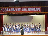 相簿「2014/10/23臺北市音樂比賽同聲合唱比賽」封面