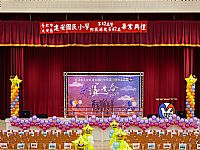 相簿「建安國小第62屆畢業典禮 (攝影師)」封面